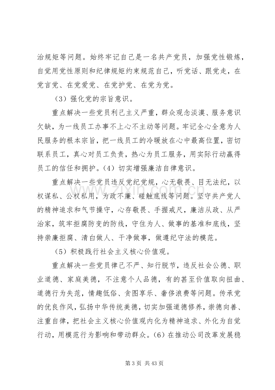 “两学一做”学习安排的具体方案.docx_第3页