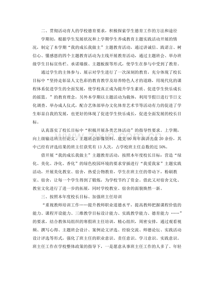 高中德育半年总结格式及范文 .docx_第3页