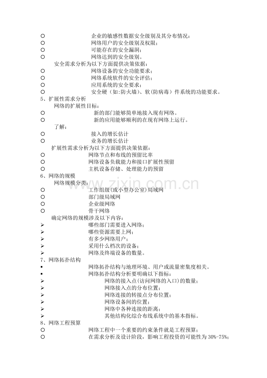 用户需求信息内容及注意事项.doc_第3页