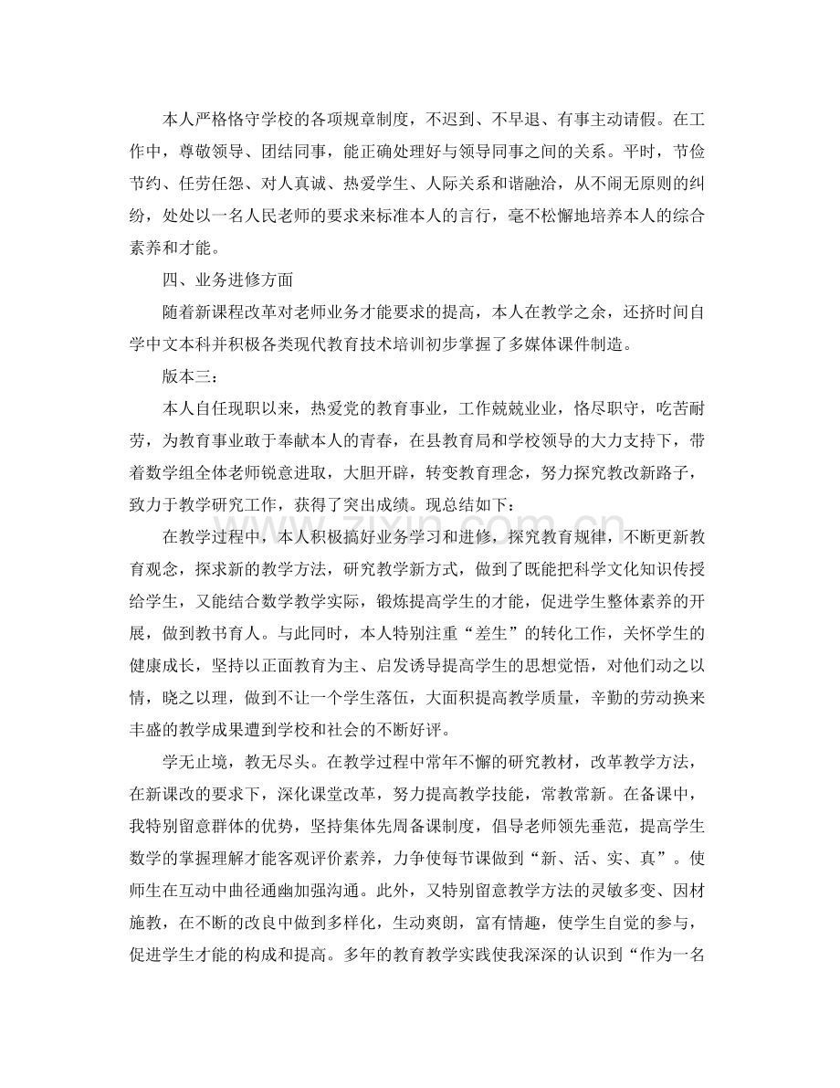 2021年度教师考核个人工作参考总结报告范文.docx_第2页