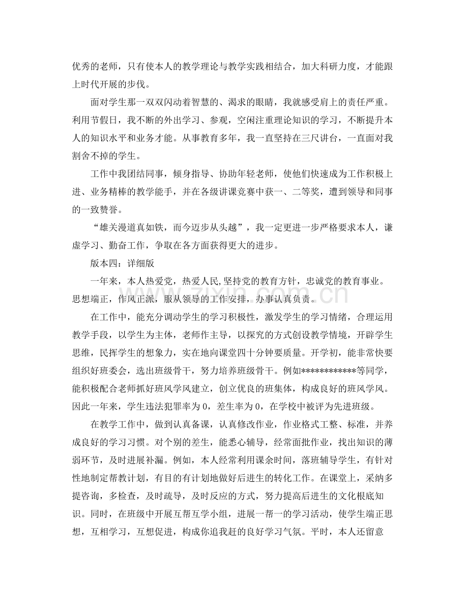 2021年度教师考核个人工作参考总结报告范文.docx_第3页