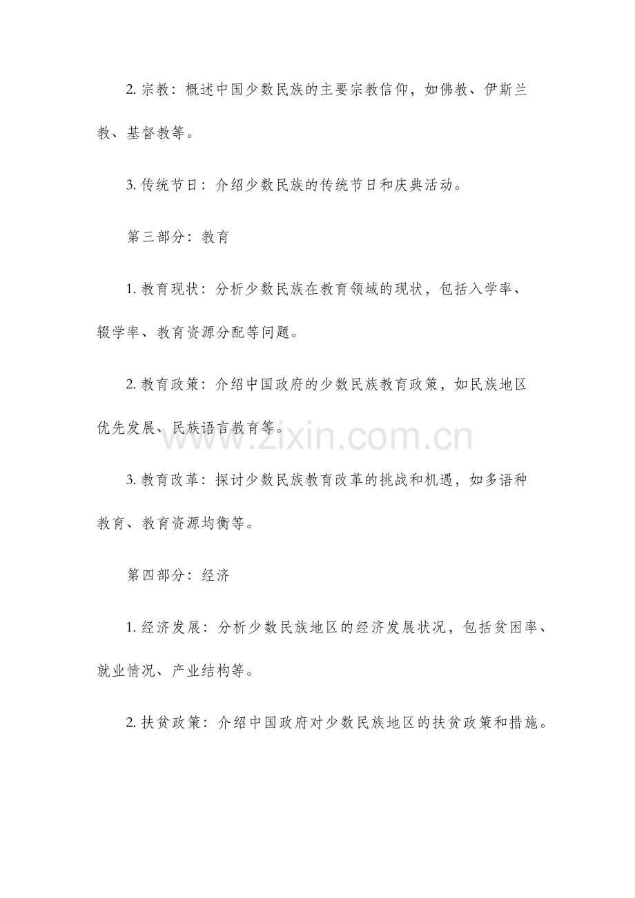 少数民族调查报告.docx_第2页