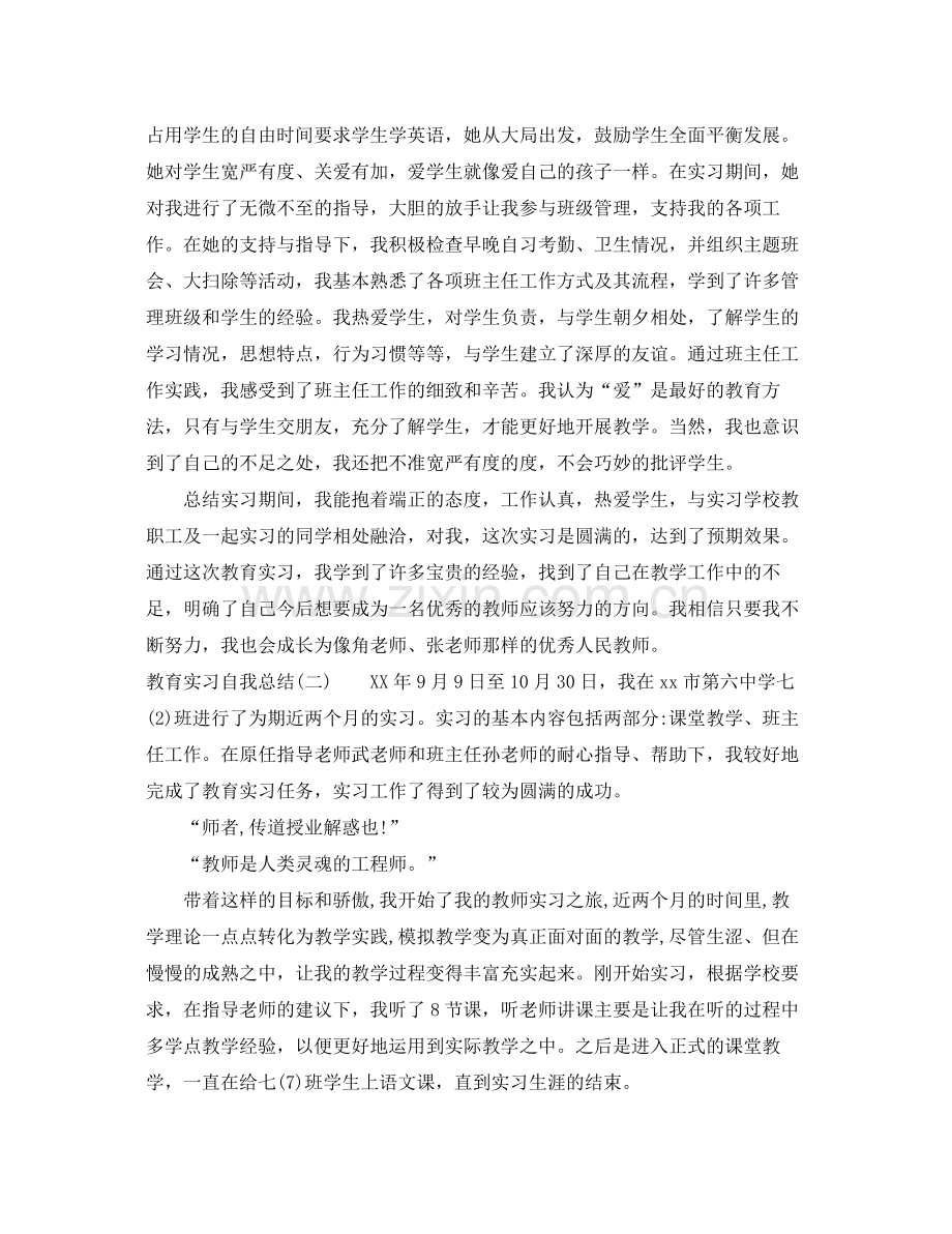 教育实习自我总结 .docx_第2页