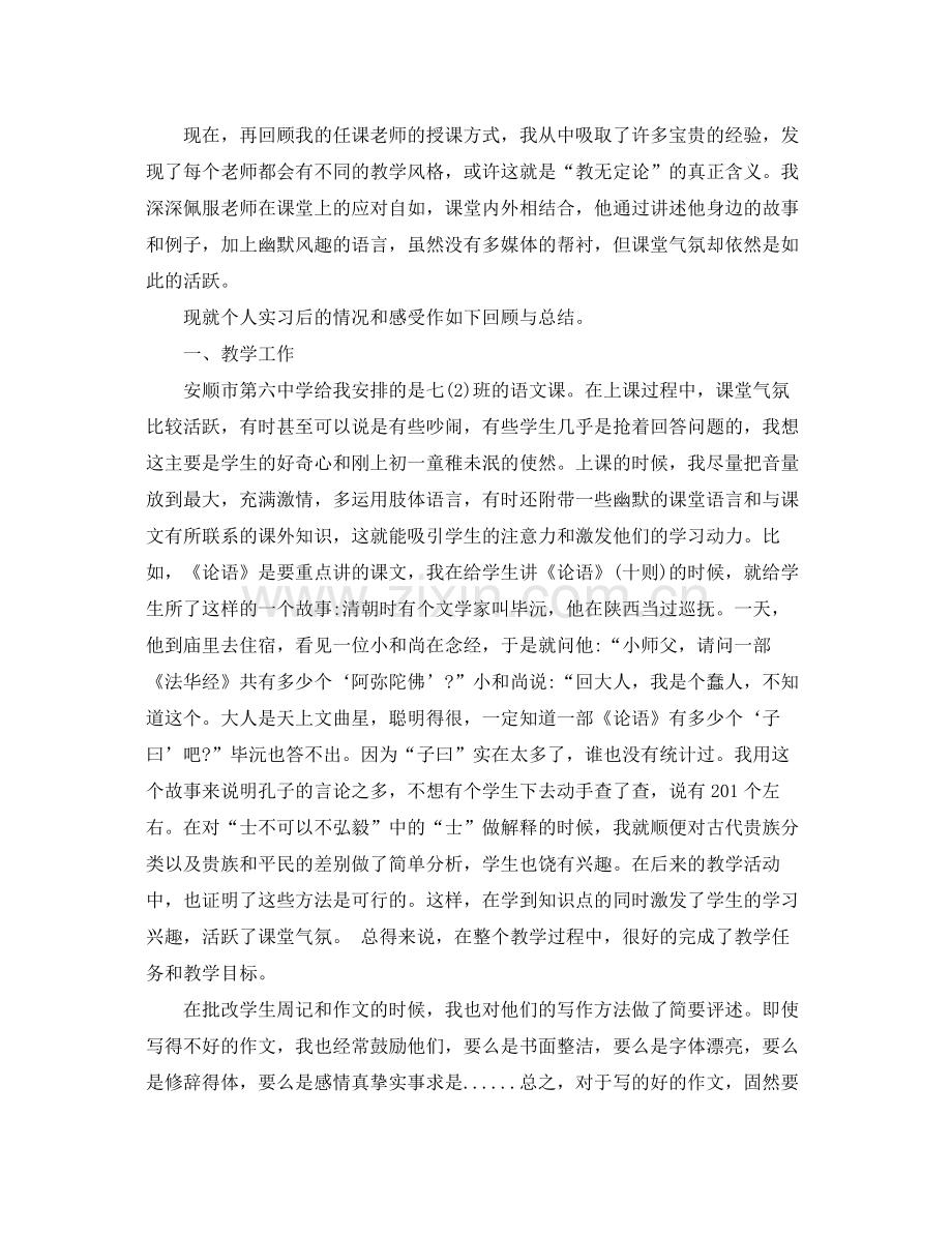 教育实习自我总结 .docx_第3页