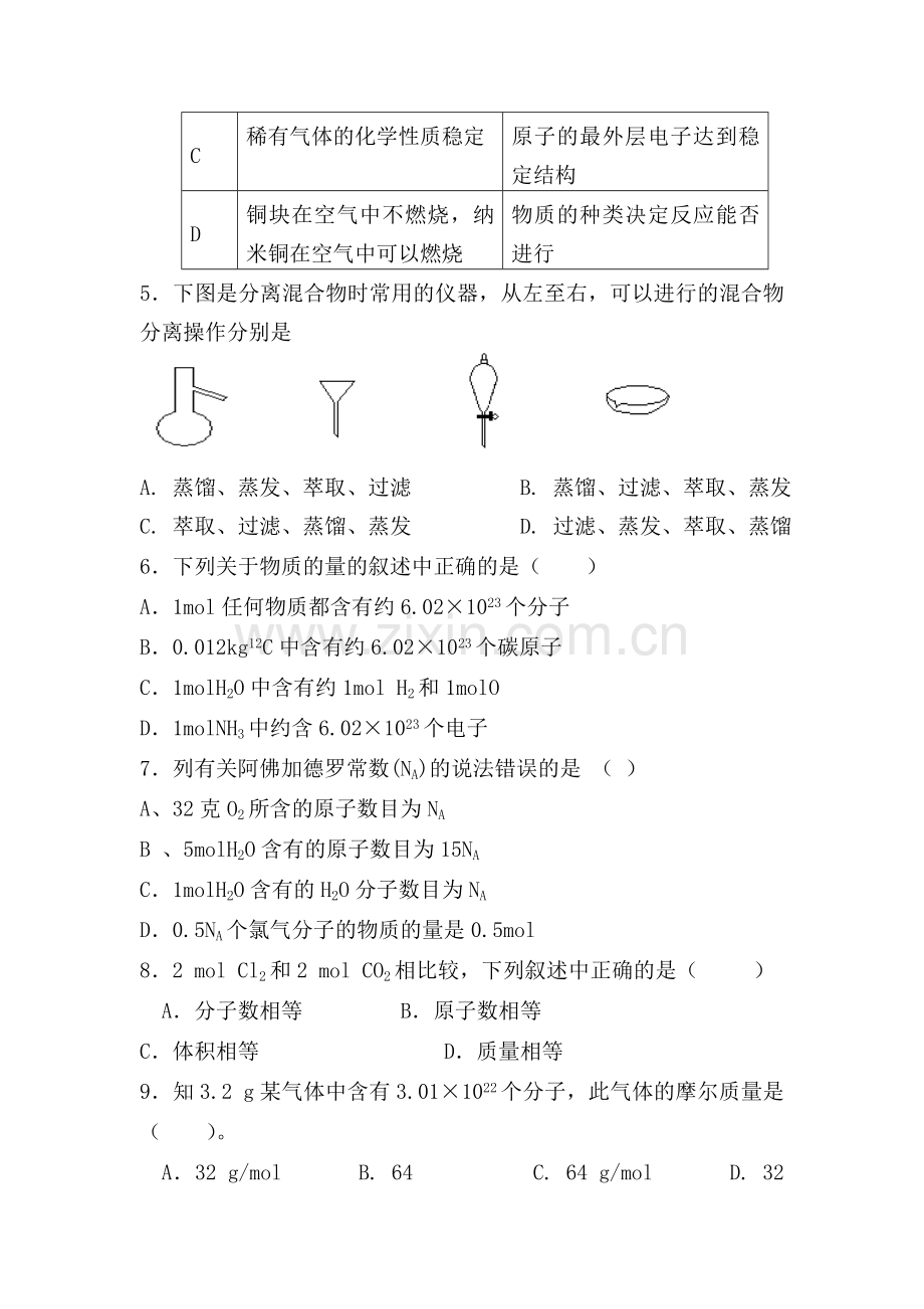 盘龙中学高2016级第一学月考试化学试题.doc_第2页