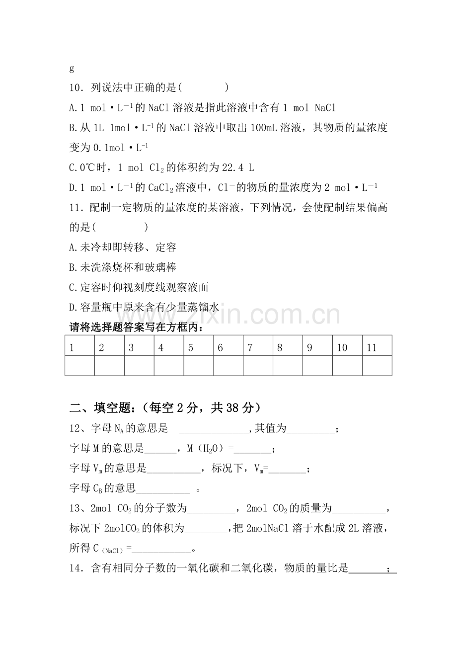 盘龙中学高2016级第一学月考试化学试题.doc_第3页