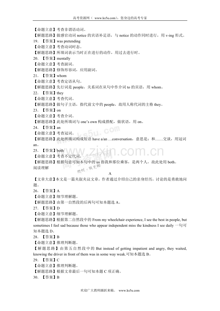 广东2011年高考英语试题详细解析版.doc_第3页