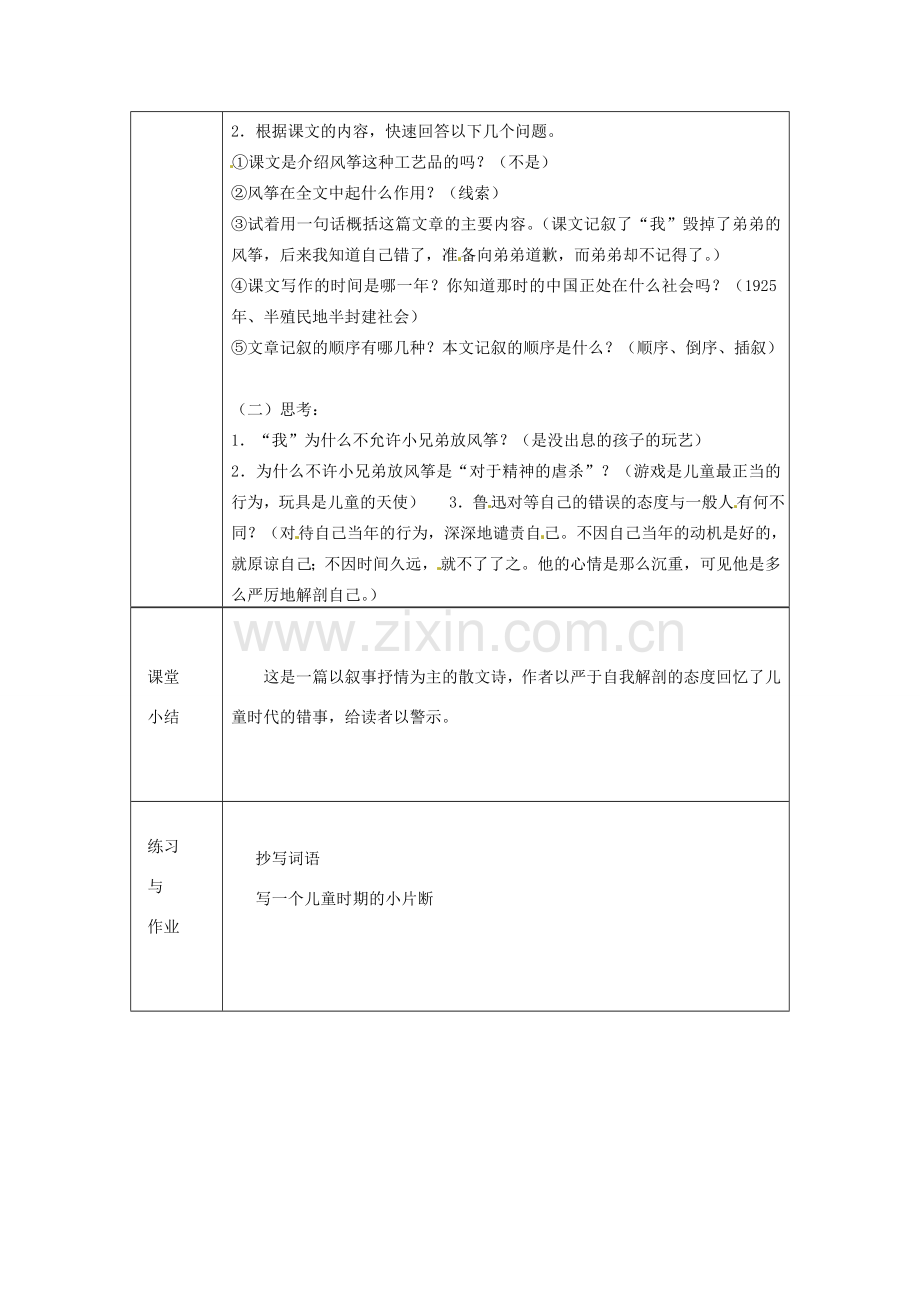 浙江省绍兴县杨汛桥镇中学七年级语文上册 《风筝》1教学案 人教新课标版.doc_第2页