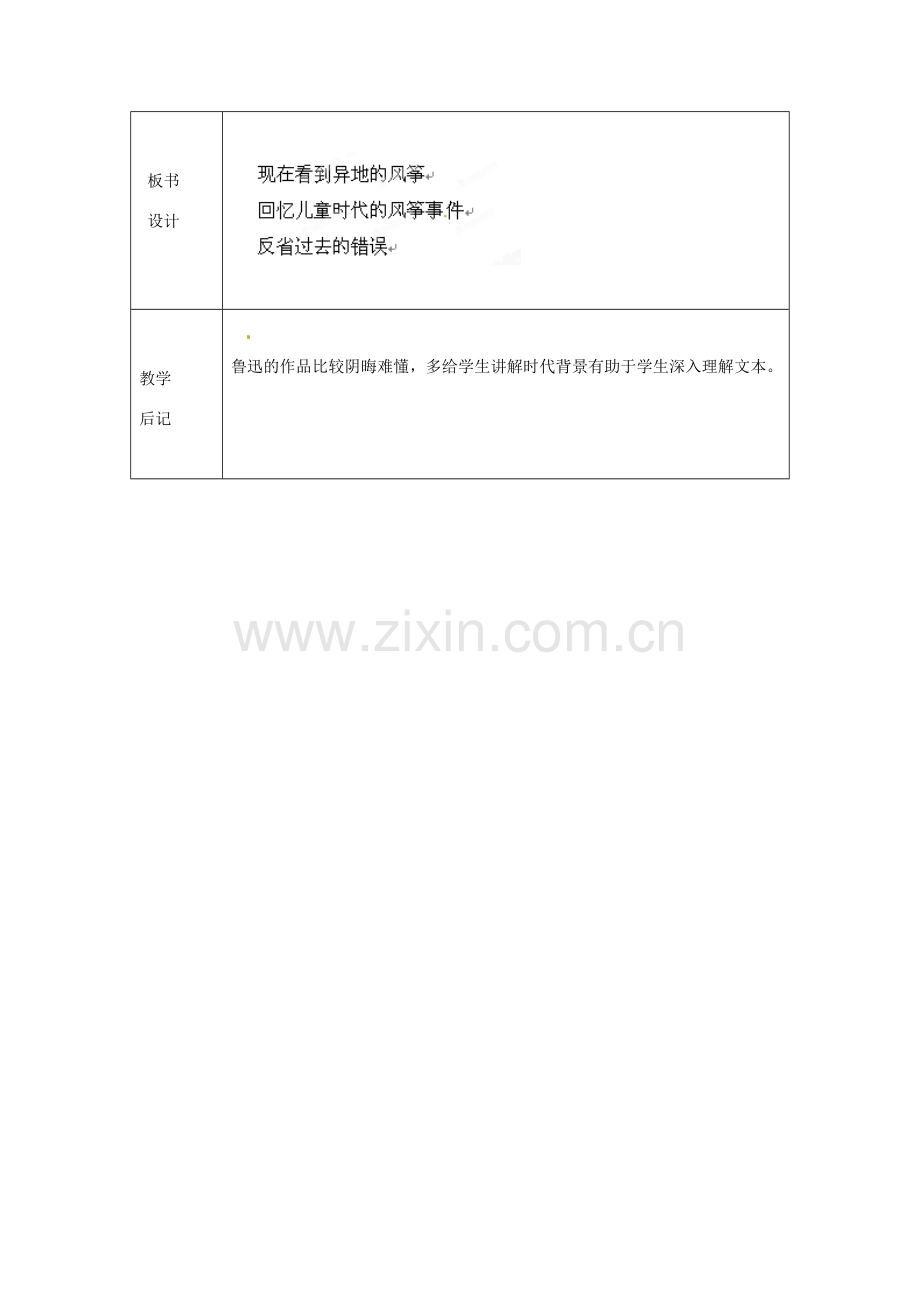 浙江省绍兴县杨汛桥镇中学七年级语文上册 《风筝》1教学案 人教新课标版.doc_第3页