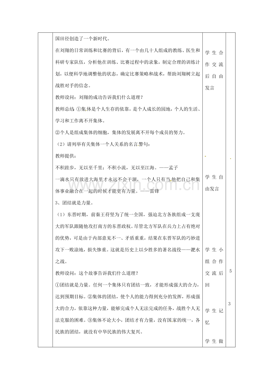 山东省滨州市邹平实验中学八年级政治下册 10.1正确认识个人与集体的关系教案 鲁教版.doc_第3页