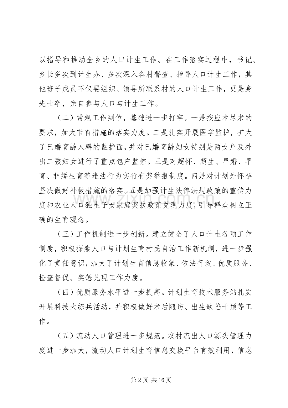 乡镇人口与计划生育工作会议上的讲话.docx_第2页