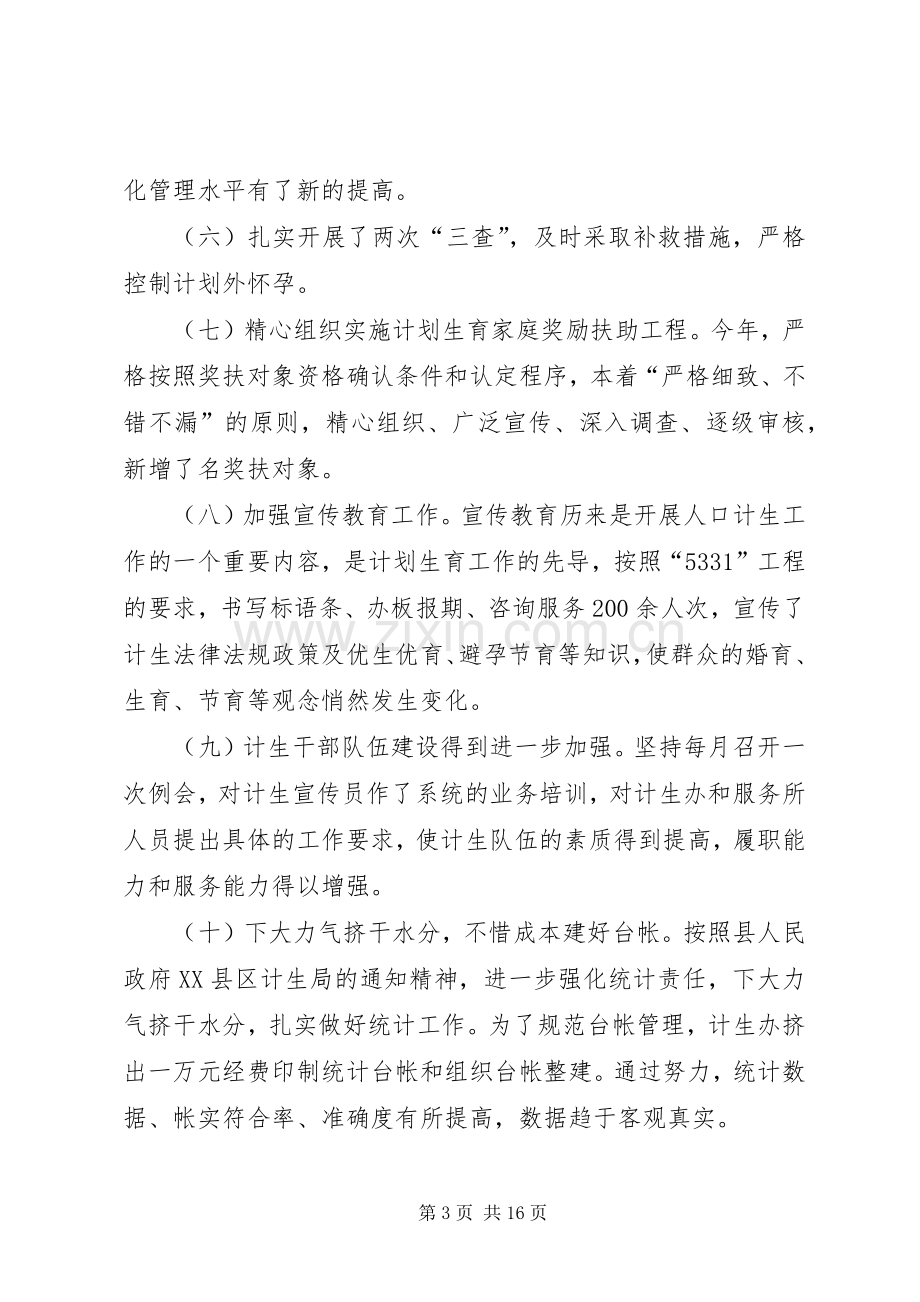 乡镇人口与计划生育工作会议上的讲话.docx_第3页