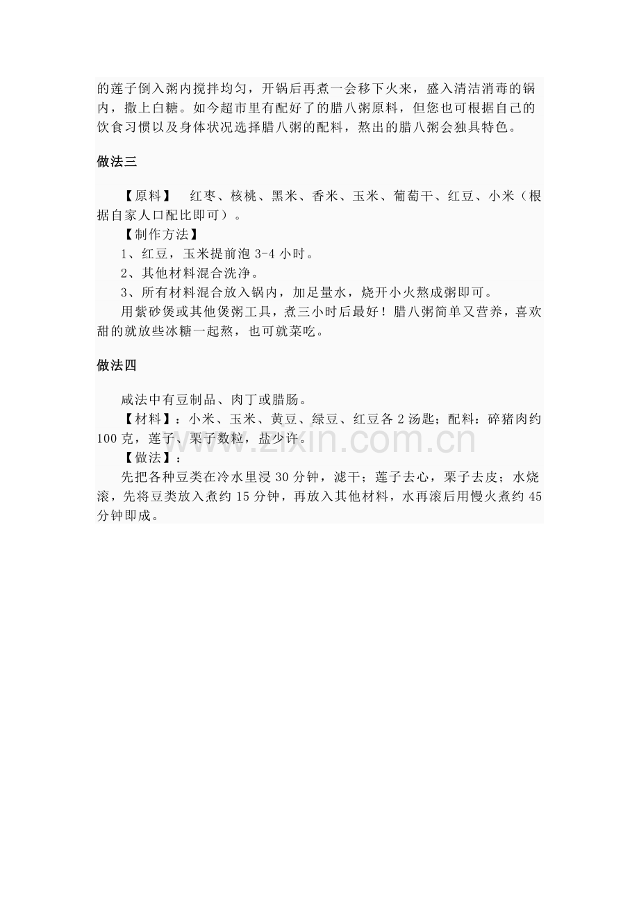 现在的腊八粥的配料是依个人口味而定的.doc_第2页