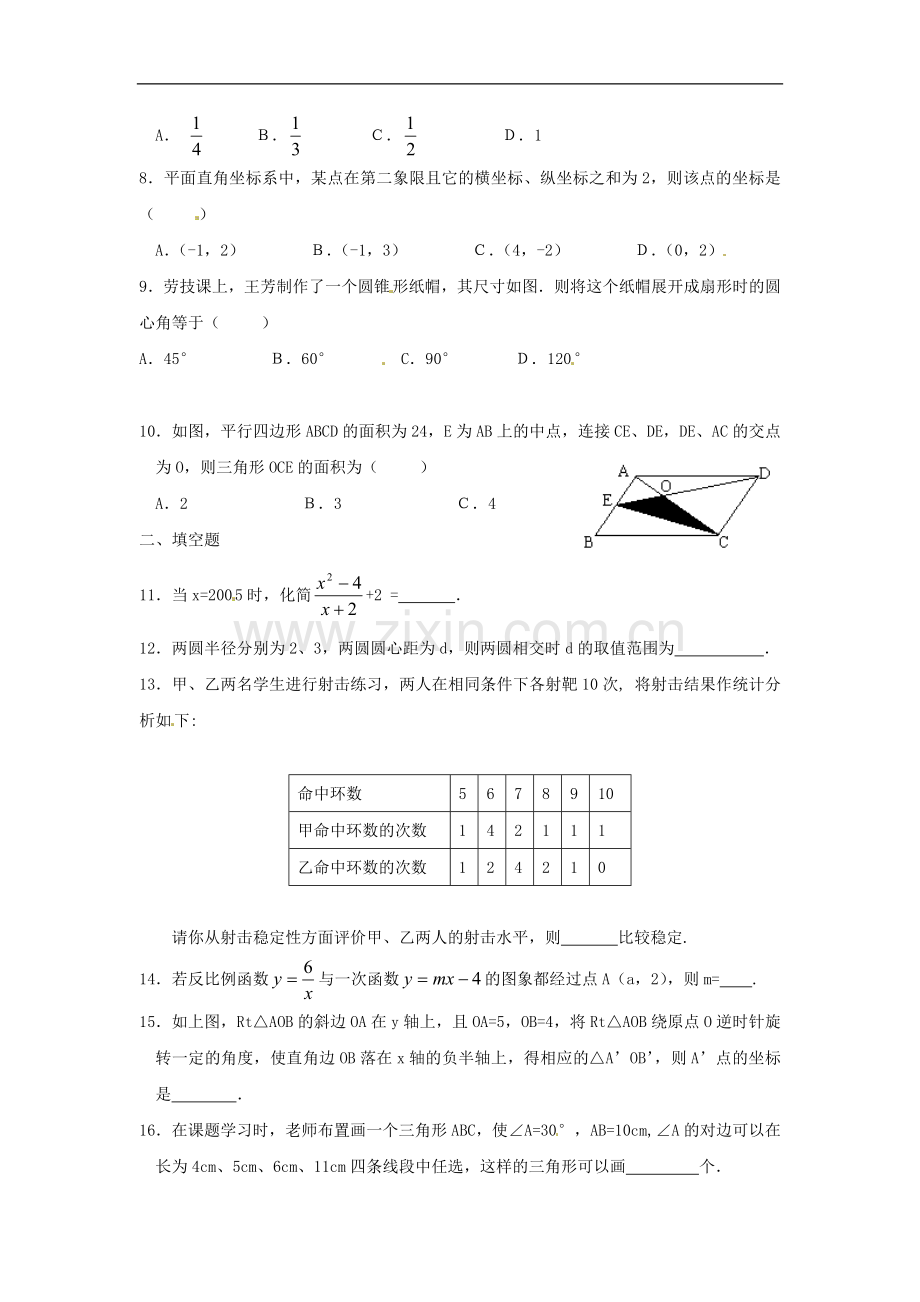 广东省广州市白云区2012年中考数学-基础训练44(无答案).doc_第2页