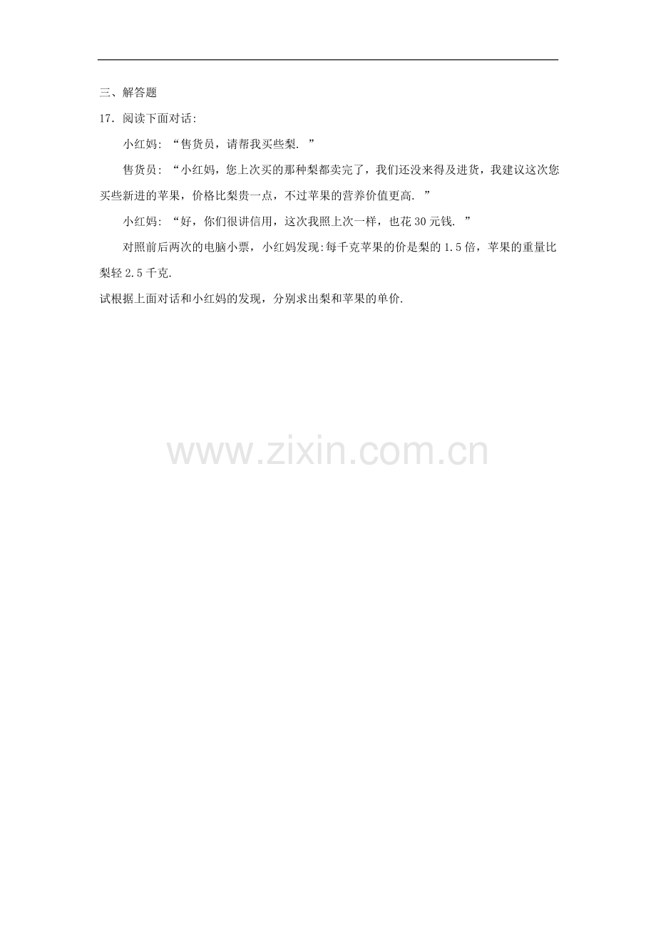 广东省广州市白云区2012年中考数学-基础训练44(无答案).doc_第3页