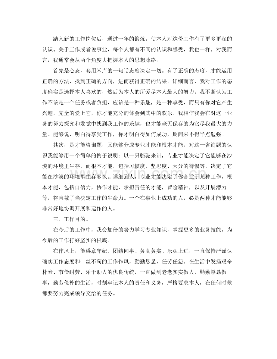 电信年终自我参考总结（通用）.docx_第2页