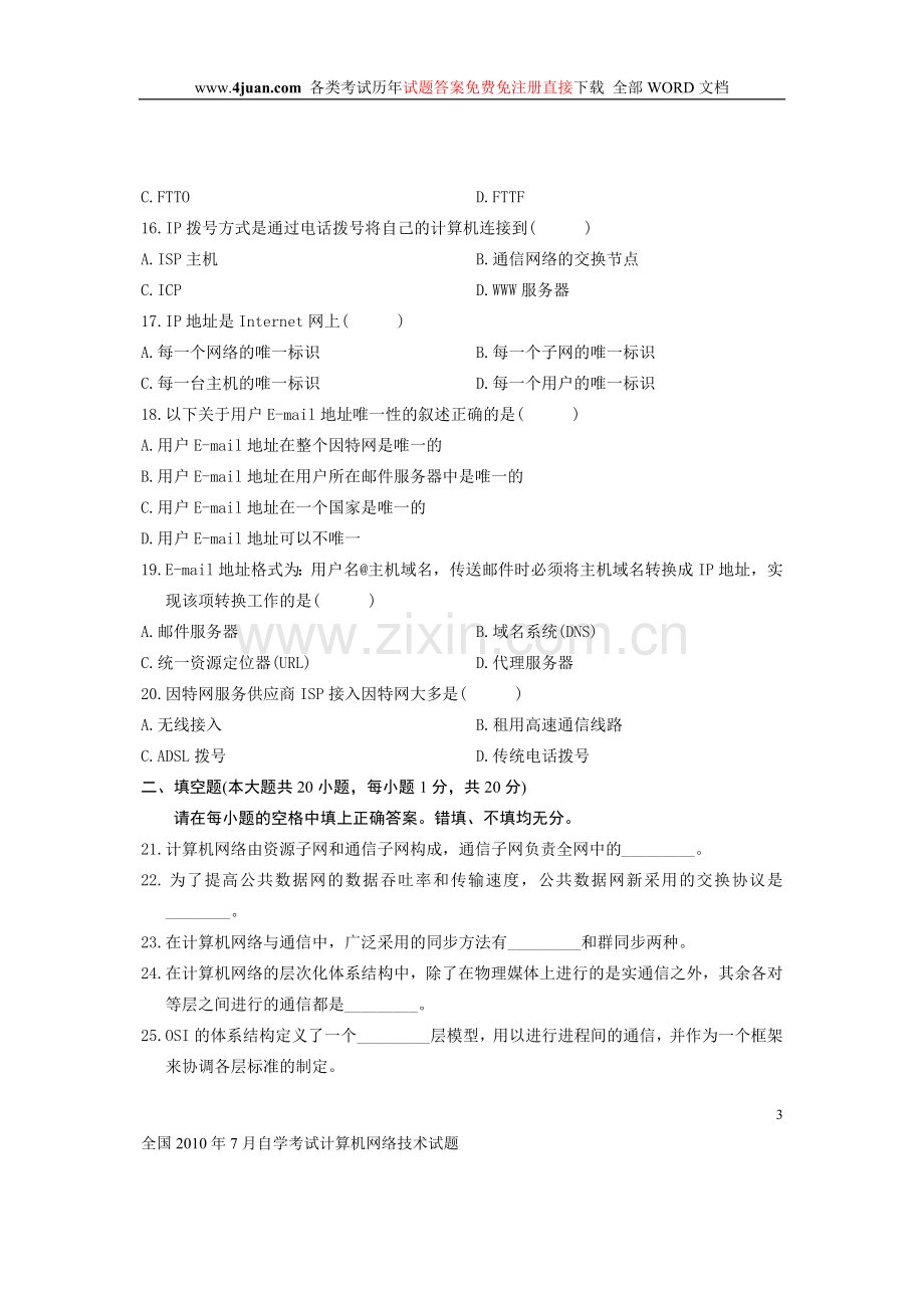 全国2010年7月自学考试计算机网络技术试题.doc_第3页