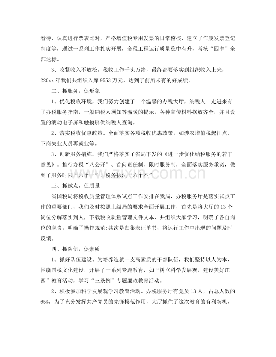 办税厅半年总结_办税服务厅半年工作总结 .docx_第2页