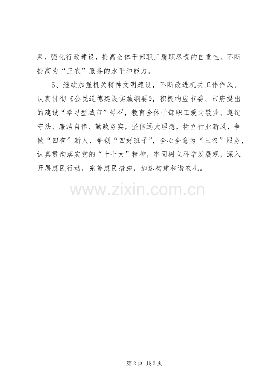 XX市农机局下半年工作计划.docx_第2页