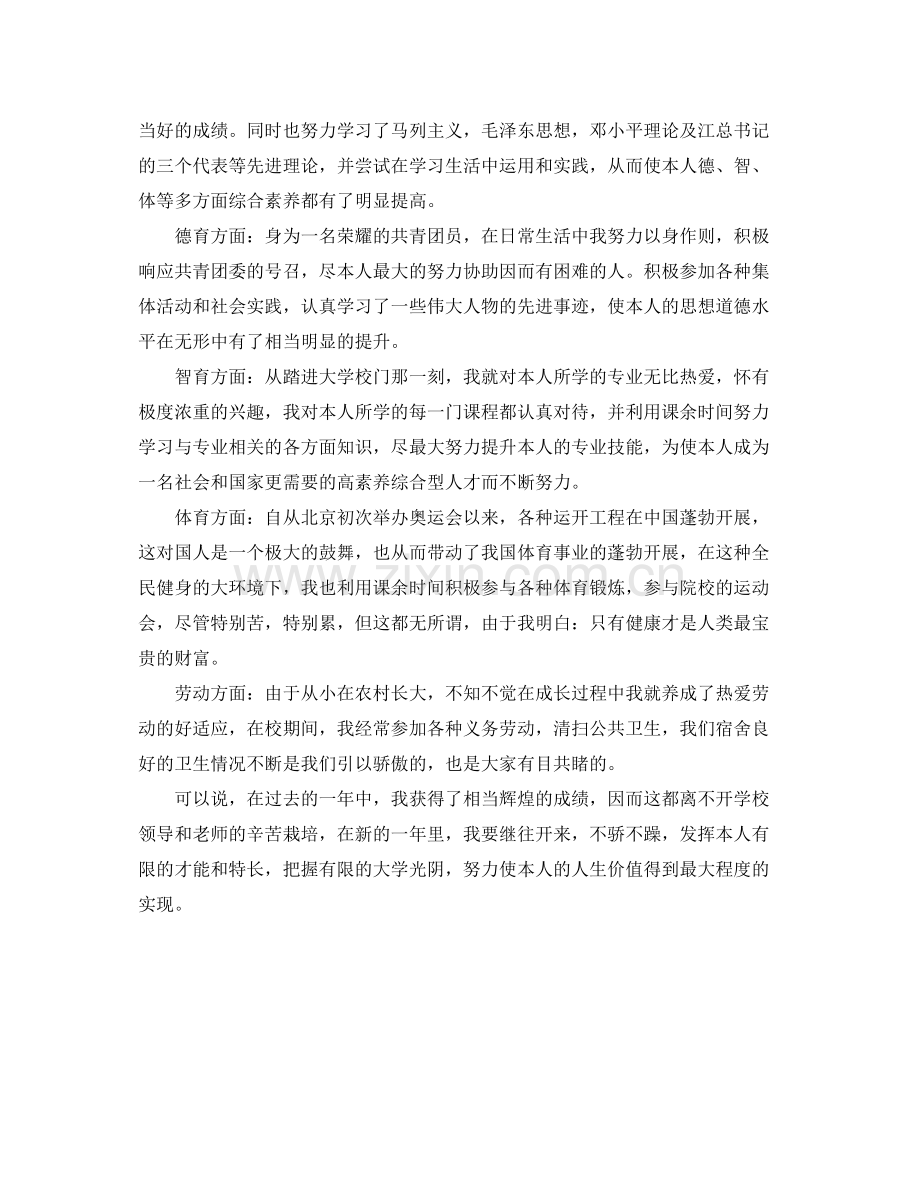 大三综合测评个人参考总结（通用）.docx_第2页