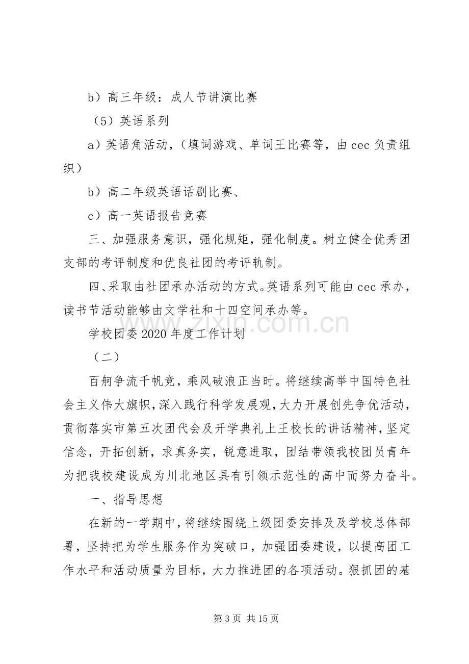 学校团委XX年度工作计划 .docx_第3页