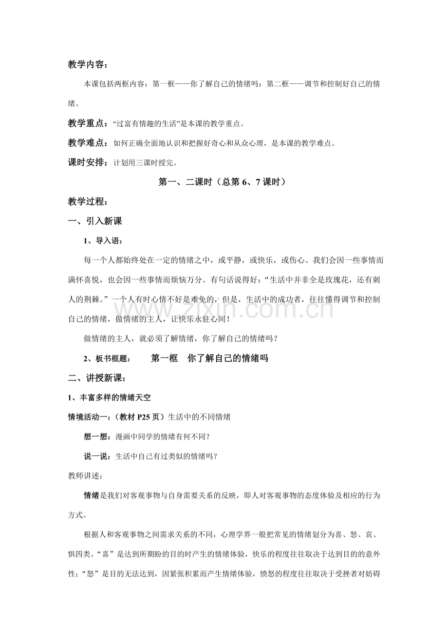 七年级政治下册六单元教案鲁教版.doc_第2页