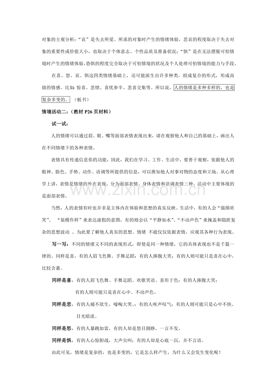 七年级政治下册六单元教案鲁教版.doc_第3页