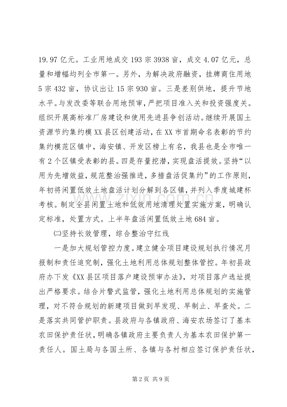 国土资源局上半年工作总结及下半年工作计划 .docx_第2页