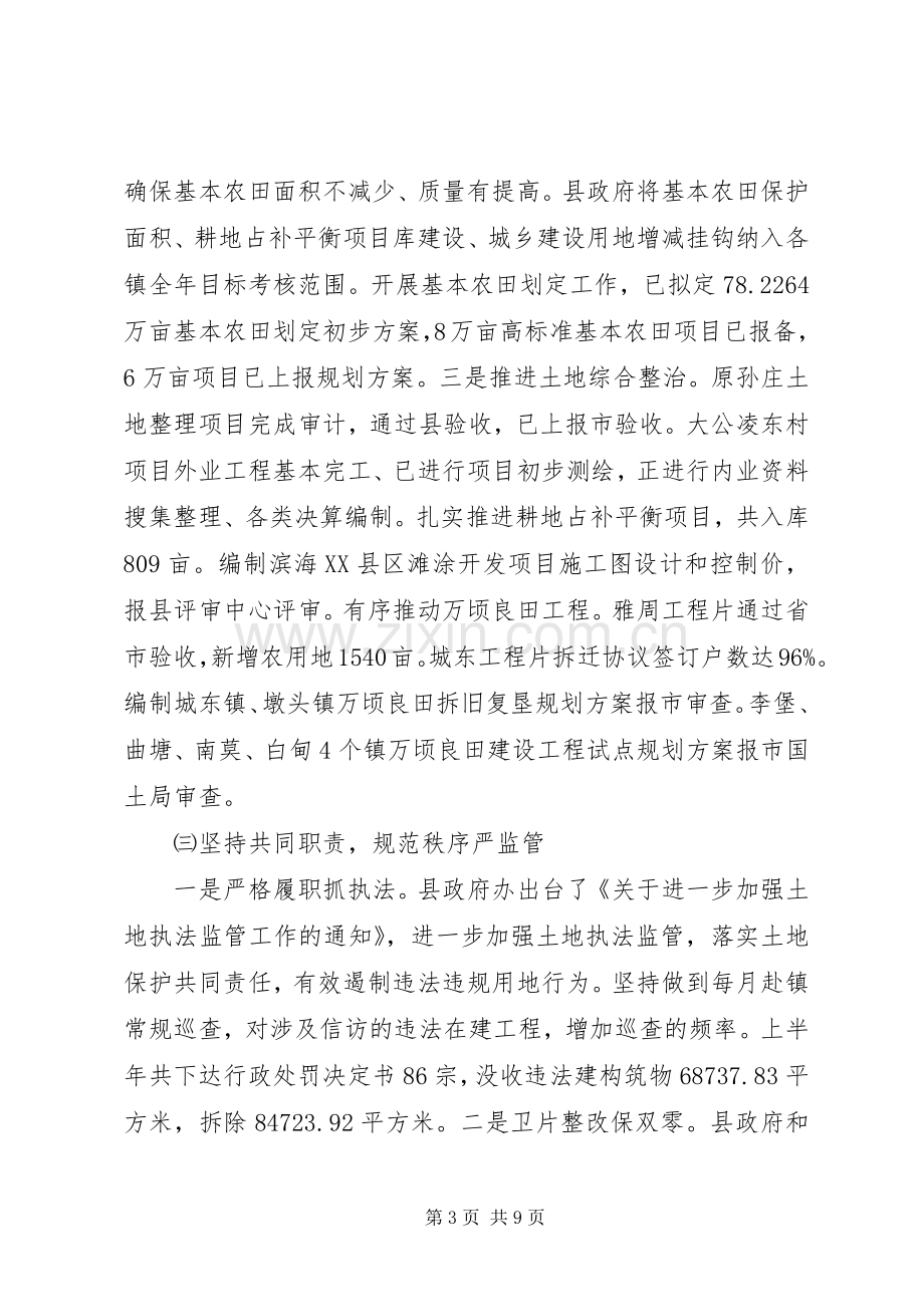 国土资源局上半年工作总结及下半年工作计划 .docx_第3页