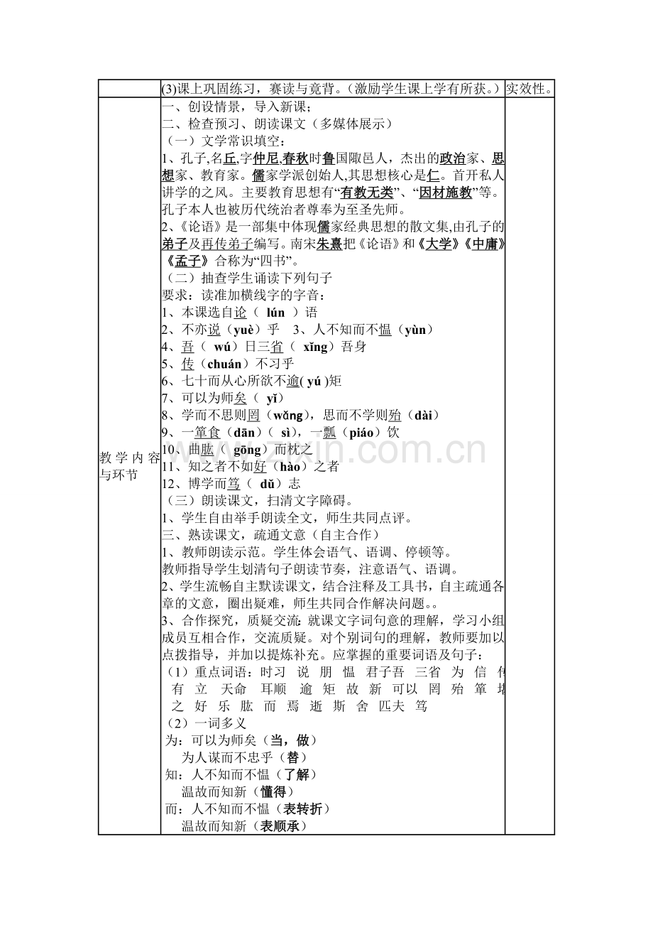 《论语》教学设计2.doc_第2页