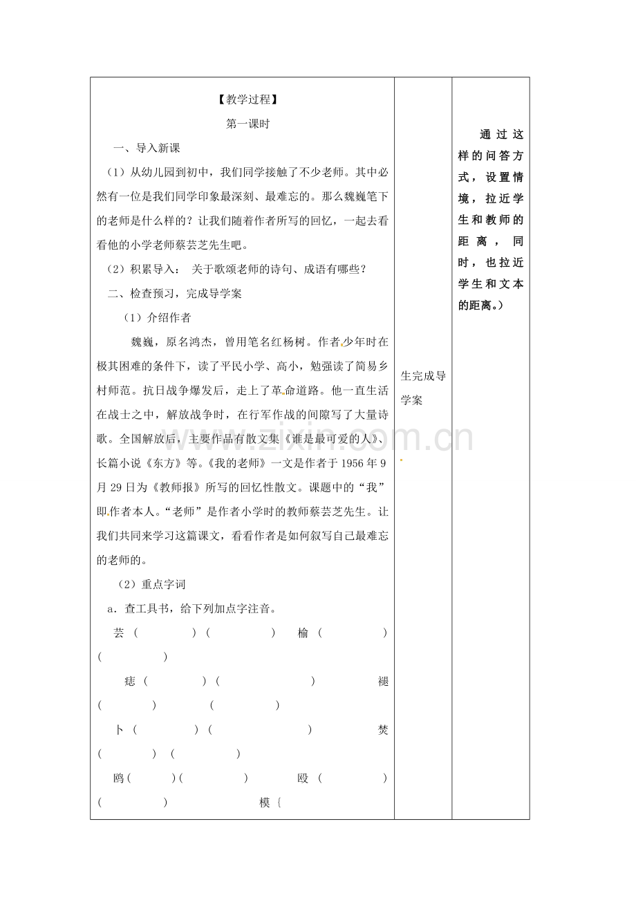 七年级语文上册 6《我的老师》教案 新人教版-新人教版初中七年级上册语文教案.doc_第3页