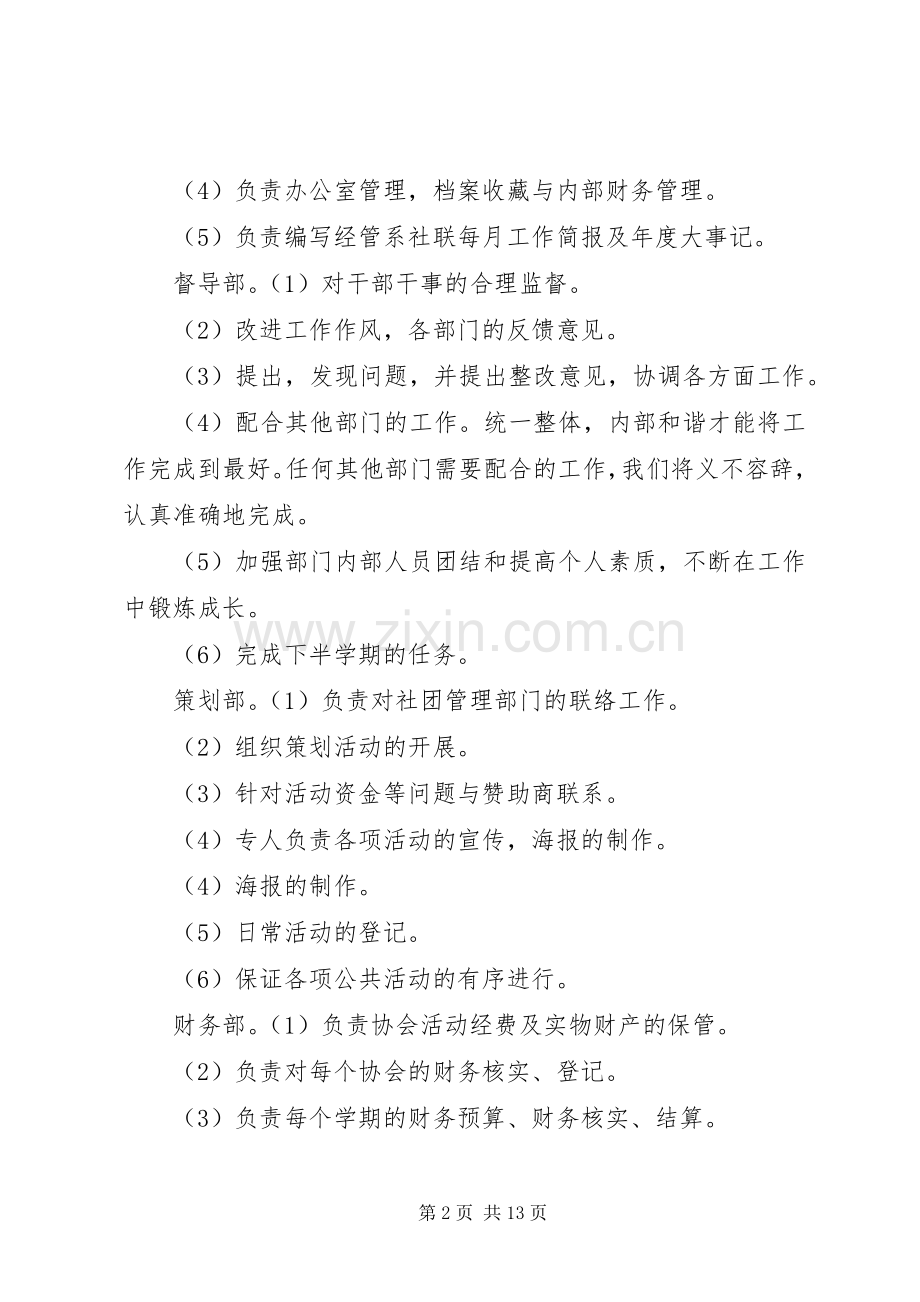 20XX年社联工作计划书两篇.docx_第2页