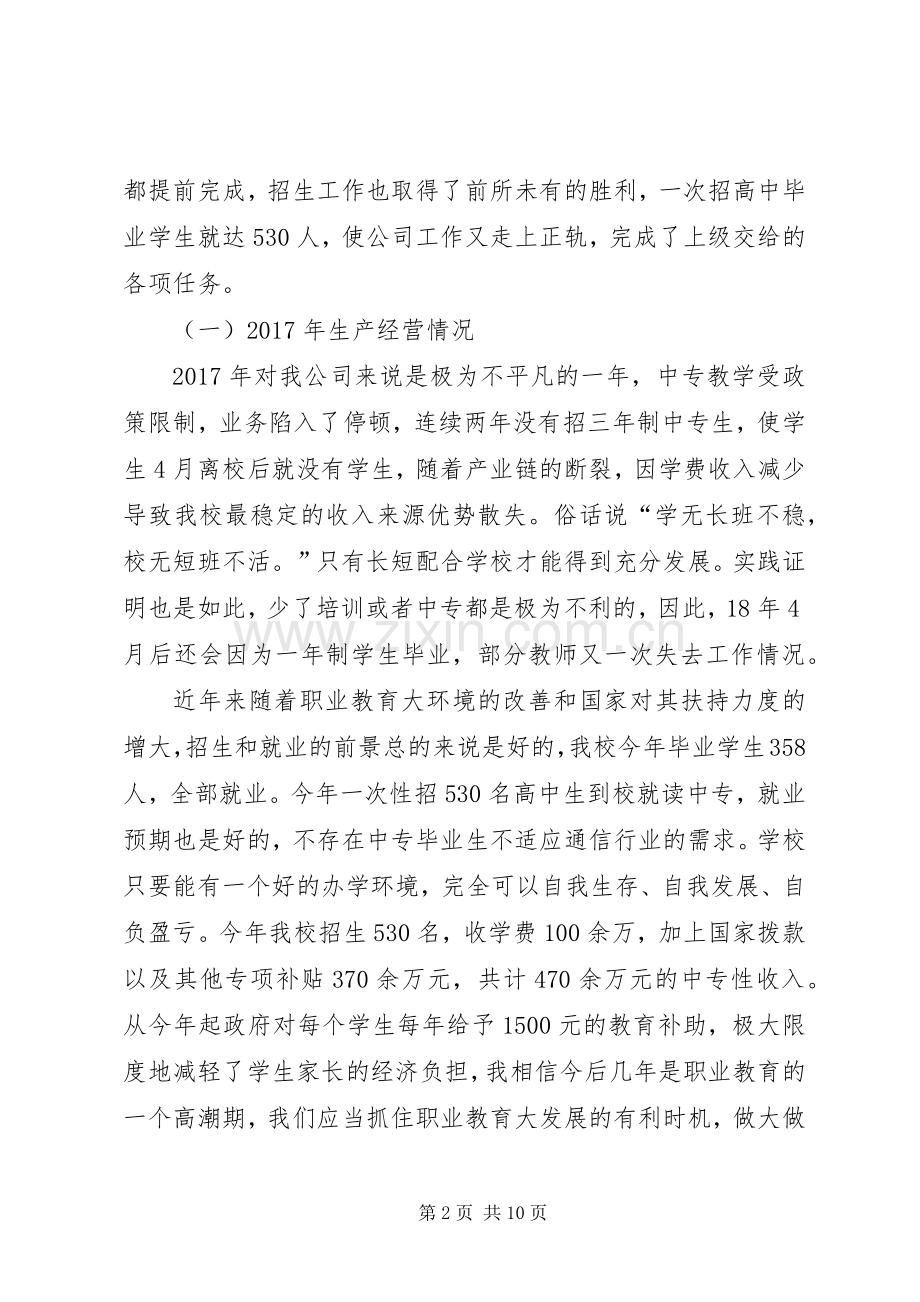 关于培训公司党总支工作总结和工作计划的报告.docx_第2页