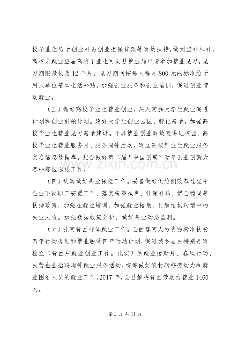 县人社局XX年工作计划范文.docx_第2页