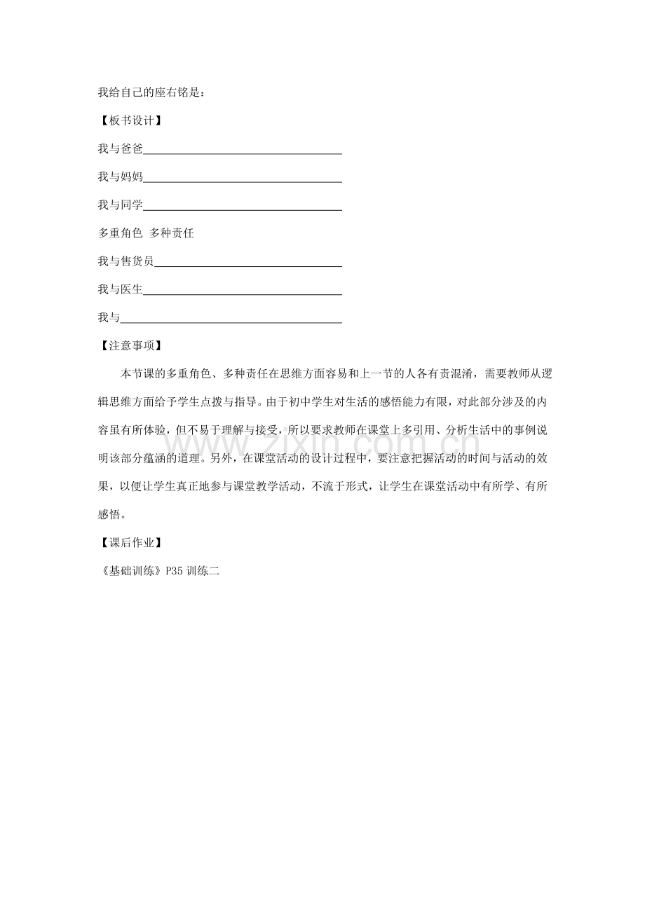 八年级政治上册 第四单元 第一节 第3框 多重角色 多种责任教案 湘教版-湘教版初中八年级上册政治教案.doc_第3页