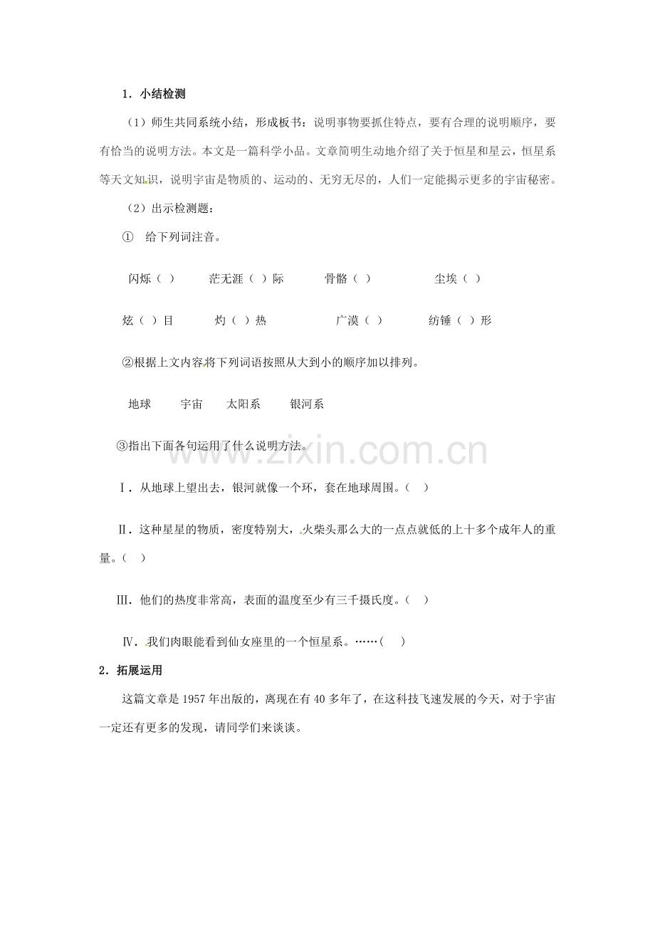 河南省安阳市第十四中学七年级语文上册 二十 宇宙里有些什么教案 苏教版.doc_第3页