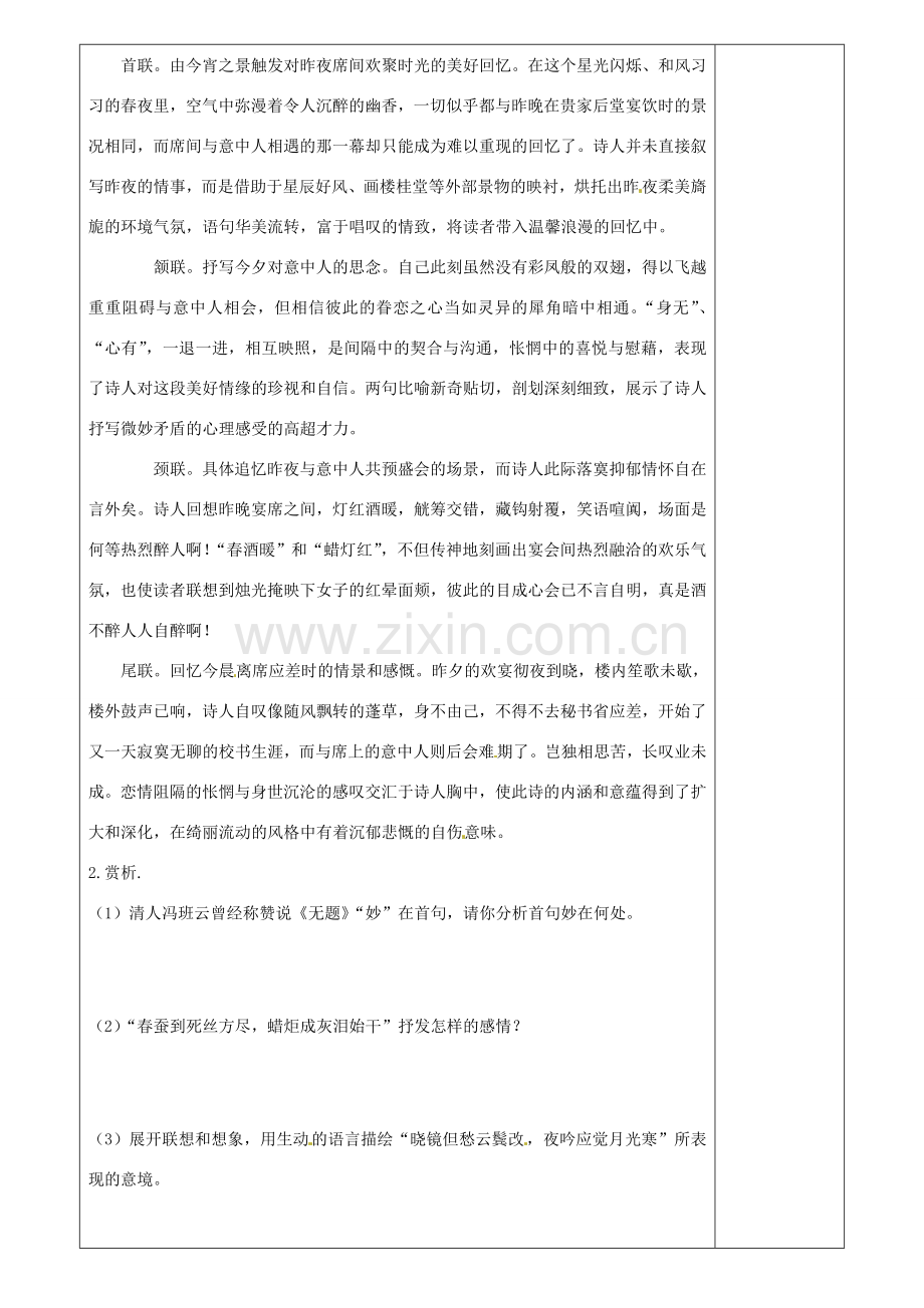 八年级语文下册 课外古诗词 无题教案 新人教版-新人教版初中八年级下册语文教案.doc_第2页