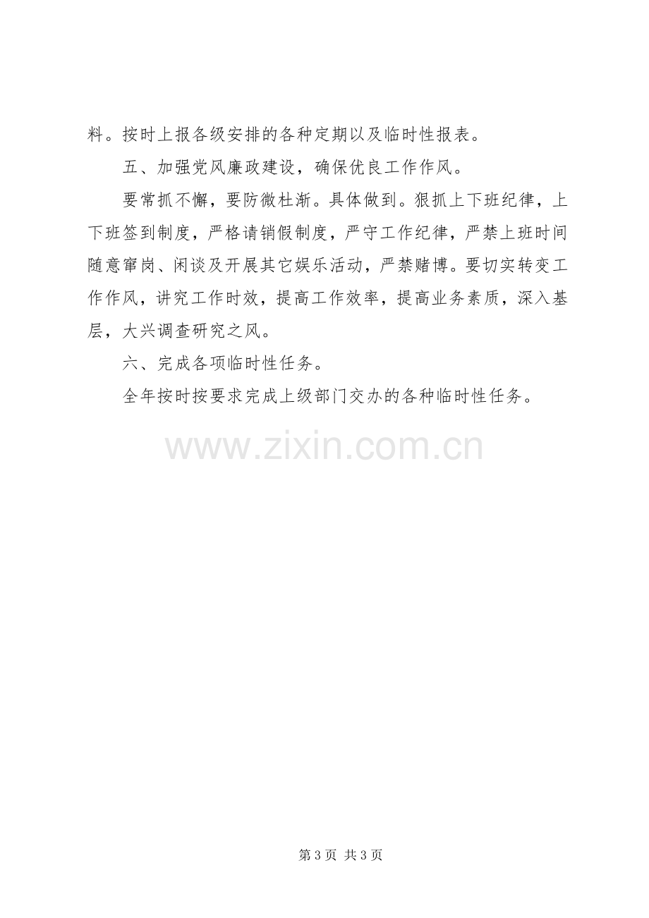 乡镇统计工作计划.docx_第3页