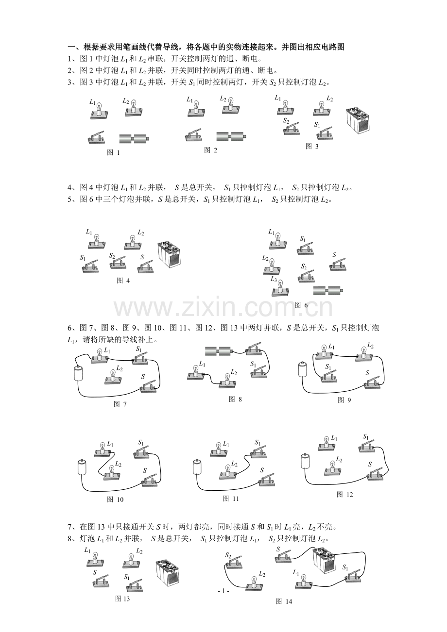 电路图实物图练习）.doc_第1页