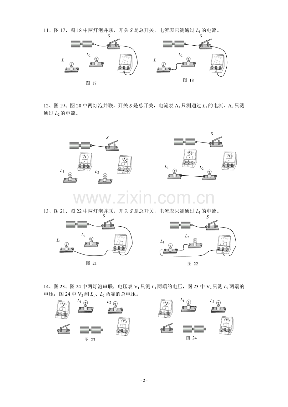 电路图实物图练习）.doc_第2页