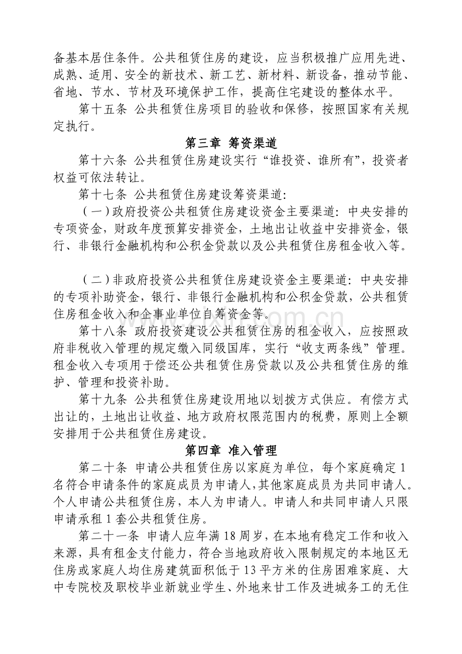 甘肃省公共租赁住房管理办法.doc_第3页