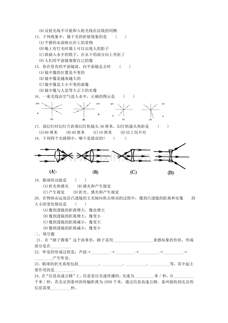 七年级下科学第一章测试题3.doc_第2页