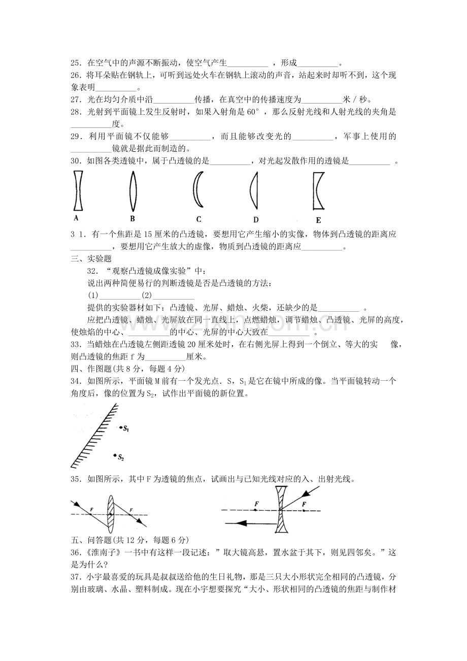 七年级下科学第一章测试题3.doc_第3页