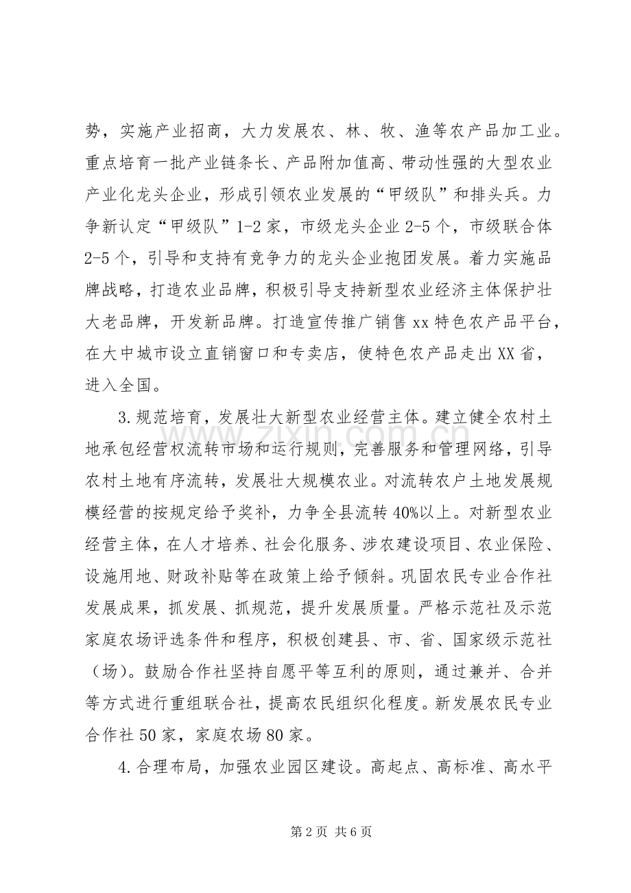 县农业委员会XX年度工作计划.docx_第2页