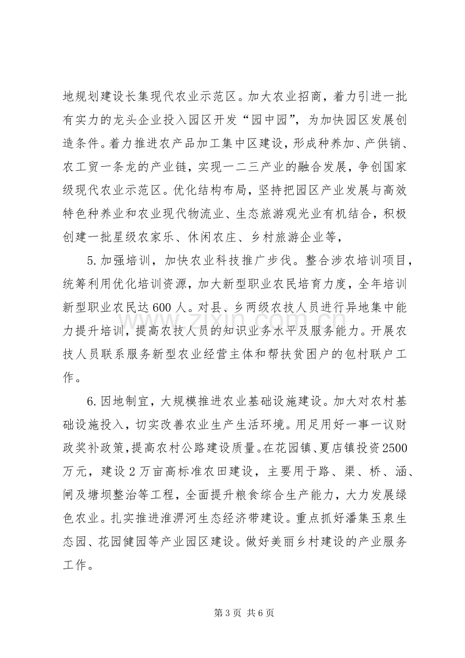 县农业委员会XX年度工作计划.docx_第3页