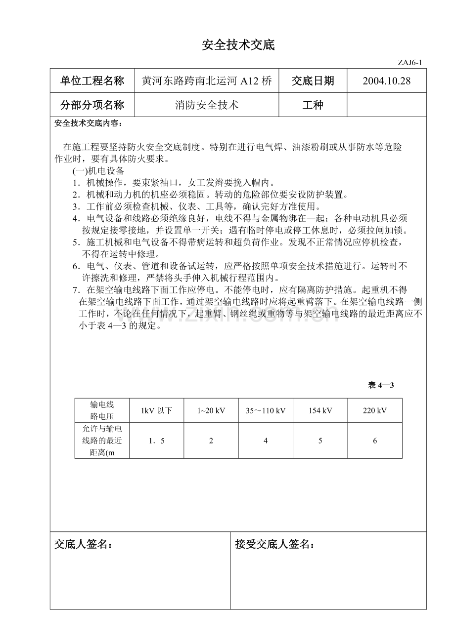 土方工程交底.doc_第1页