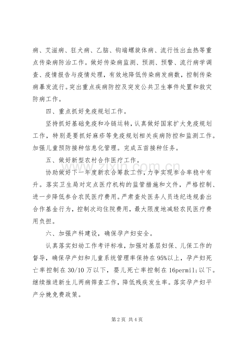 乡镇卫生院XX年工作计划.docx_第2页