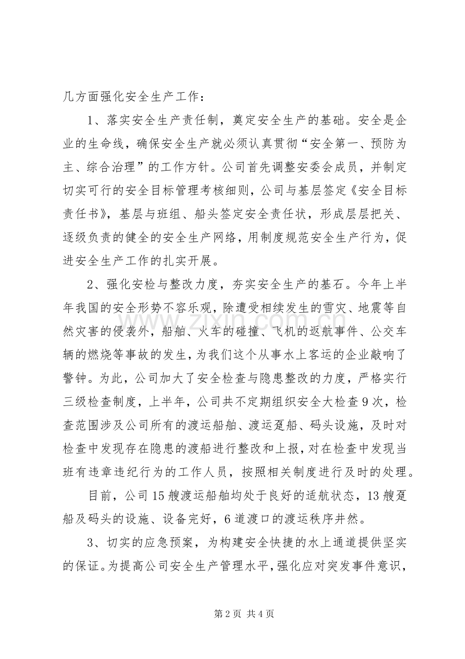 上半年营收较计划总结.docx_第2页