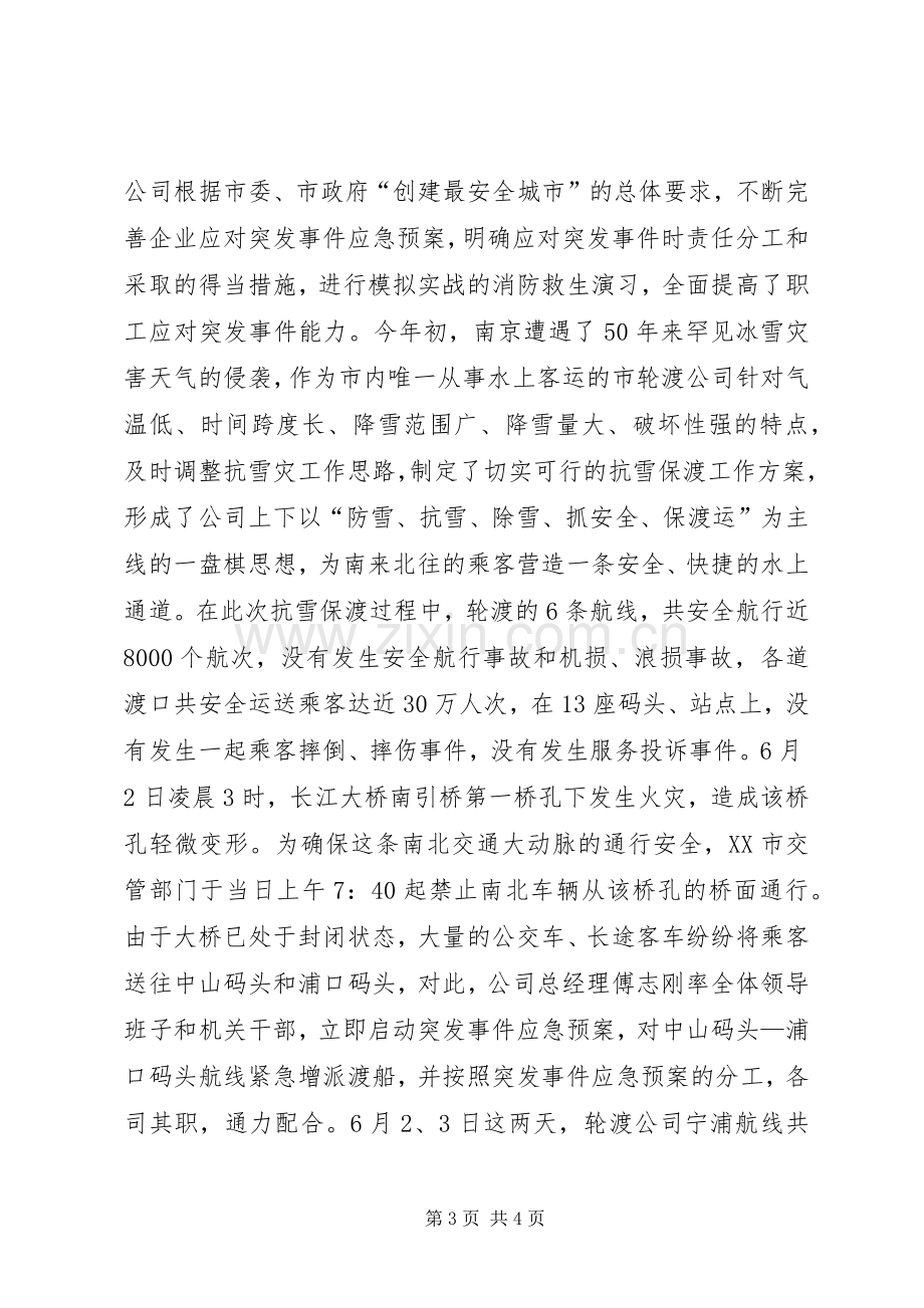 上半年营收较计划总结.docx_第3页