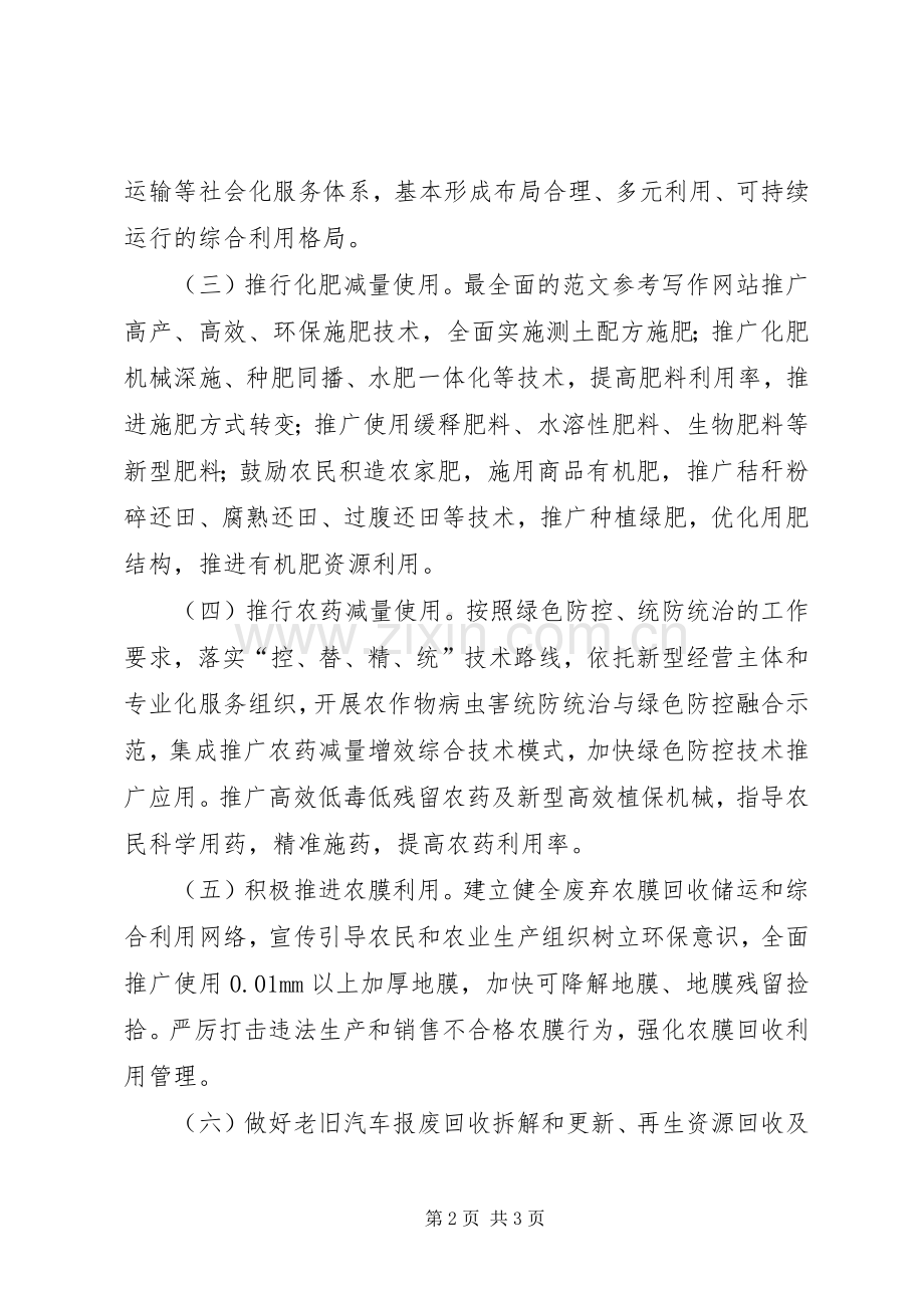 关于做好生态环境保护工作的规划 .docx_第2页